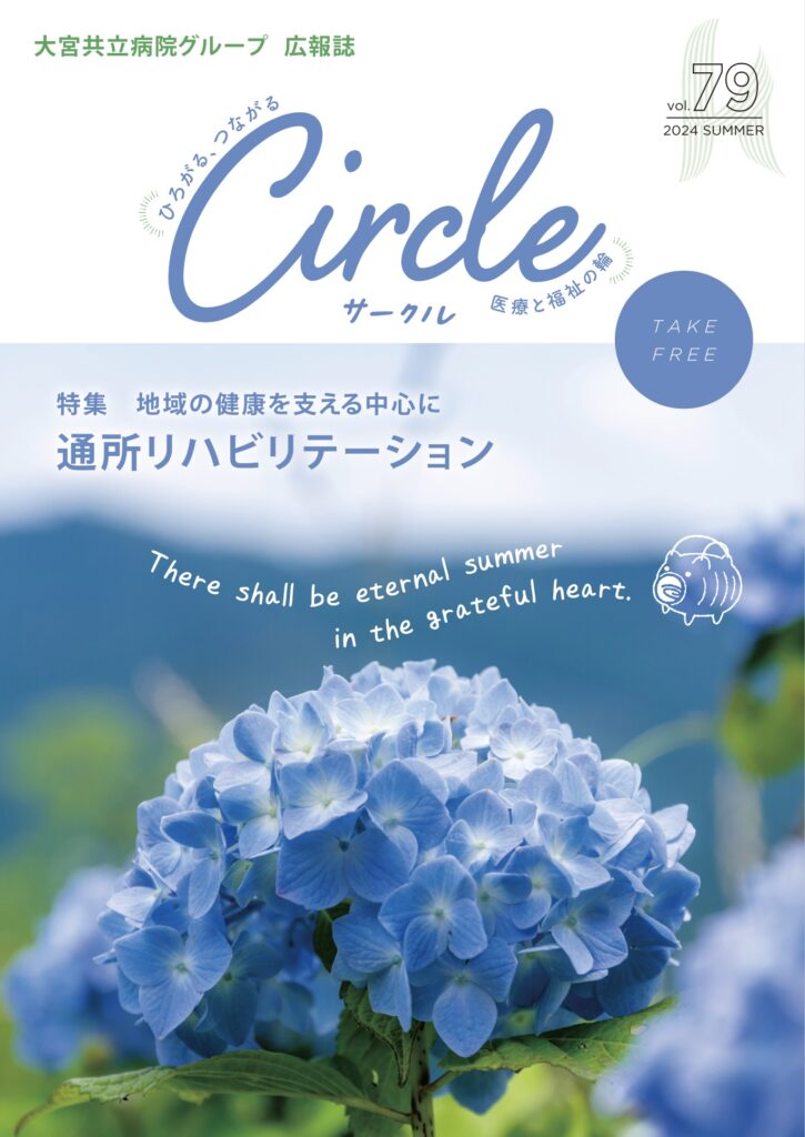 第79号　2024年7月発行<br>（PDF：8.6MB）