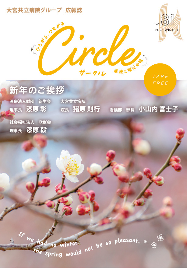 第81号　2025年1月発行<br>（PDF：19.5MB）