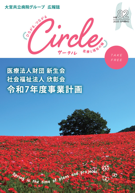 第82号　2025年4月発行<br>（PDF：14.6MB）