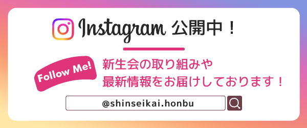 インスタグラムバナー