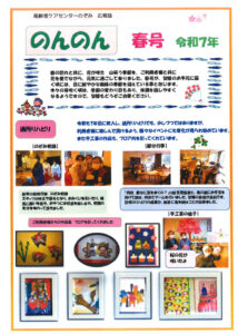 のんのん春号令和7年発行<br>（PDF）