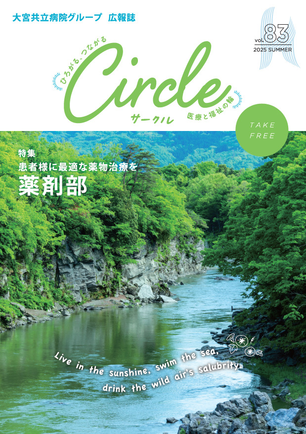 第83号　2025年7月発行<br>（PDF：14.4MB）