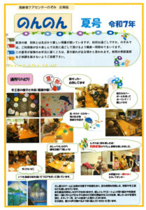 のんのん夏号令和7年発行<br>（PDF）