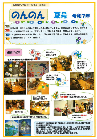 のんのん夏号令和7年号発行