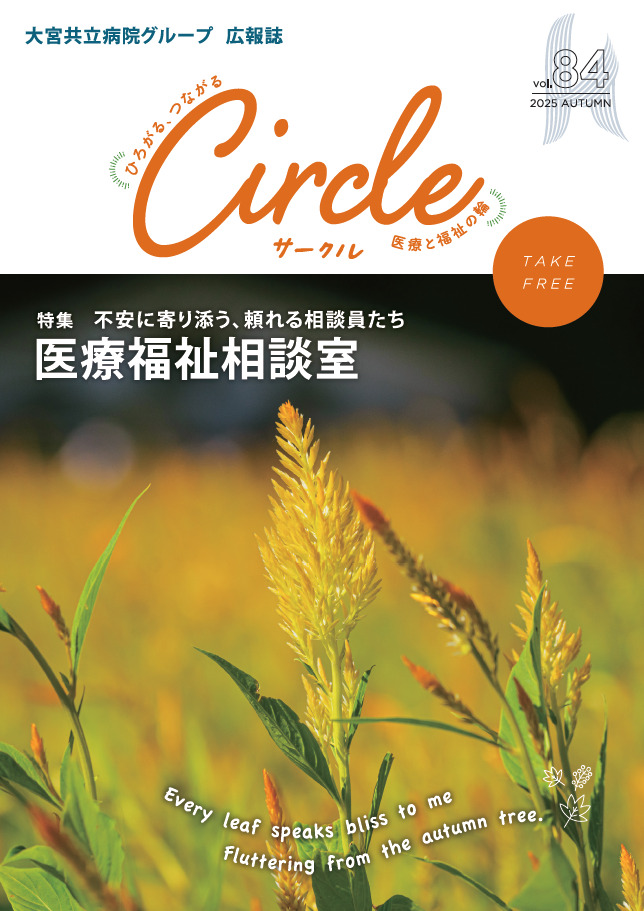 第84号　2025年10月発行<br>（PDF：13.4MB）