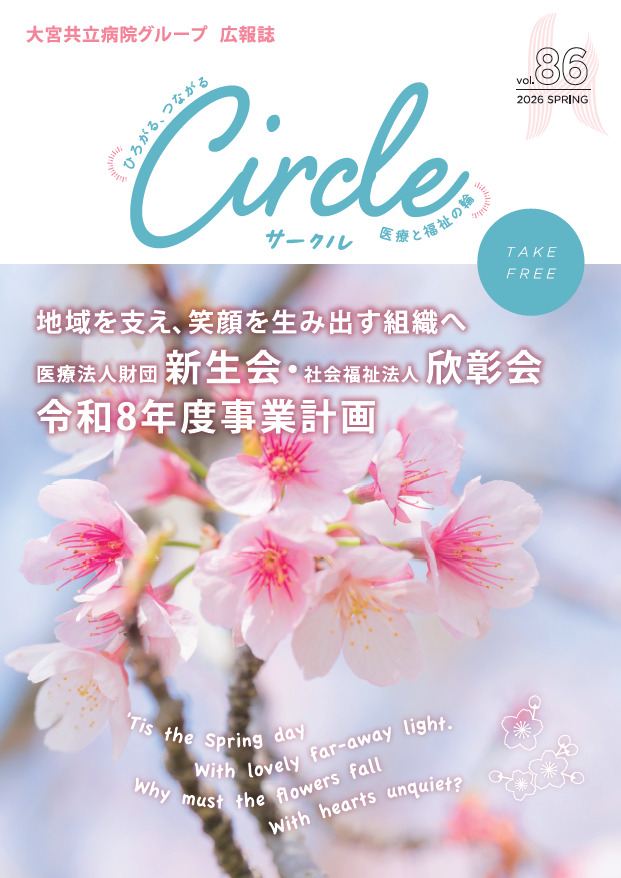第86号　2026年4月発行<br>（PDF：14.8MB）