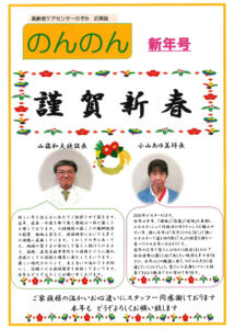 のんのん令和8年号発行<br>（PDF）