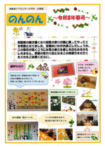のんのん春号令和8年発行<br>（PDF）