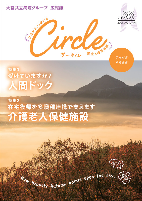 第88号　2026年10月発行<br>（PDF：43.1MB）